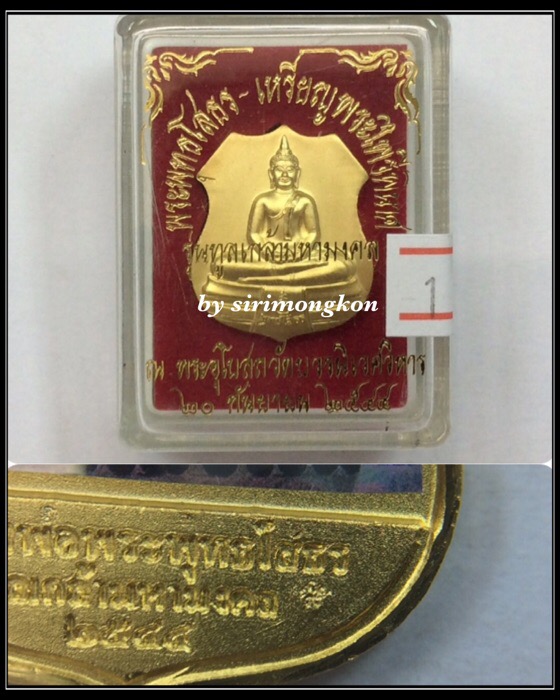 เหรียญอาร์มหลวงพ่อโสธร หลังโฮโรแกรม รุ่นทูลเกล้ามหามงคล ปี44 เนื้อกะไหล่ทอง มีโค๊ด กล่องเดิม #1