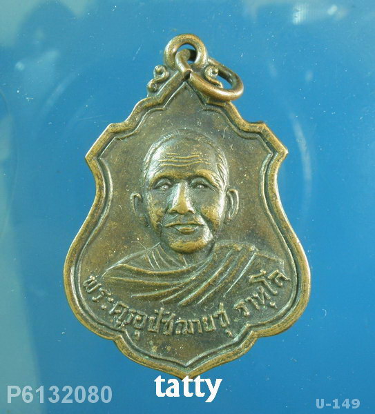 พระครูอุปัชฌาย์ชุ ราหุโล วัดสะแก หลักเมตร อ.สามโคก จ.ปทุมธานี