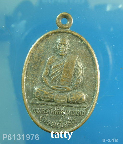 หลวงพ่อกอง วัดบ้านกู่พระโคนา จ.ร้อยเอ็ด ครบ 6 รอบ