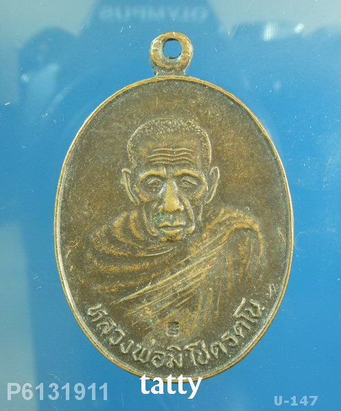 หลวงพ่อมิ วัดสิงห์ อ่างทอง