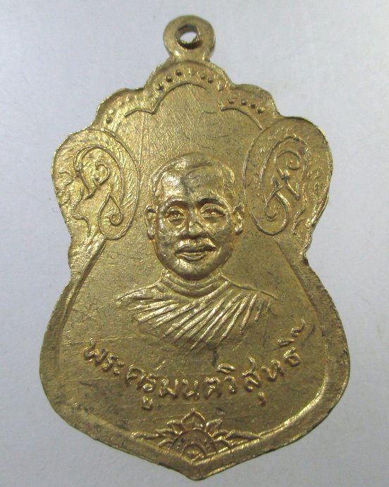 ๒๐  เหรียญหลวงพ่อมงคลชัย วัดแหลมมะเกลือ จ นครปฐม