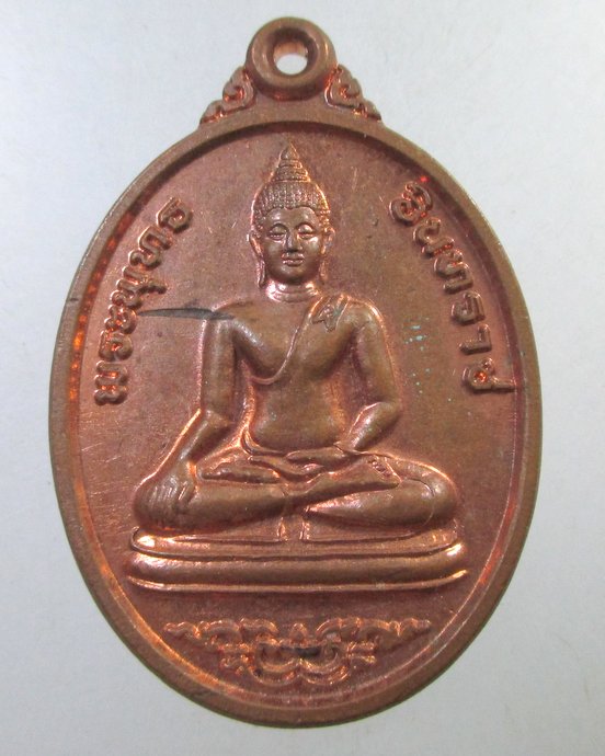 ๒๐ เหรียญพระพุทธอินทราช อ.พยุหะคีรี จ นครสวรรค์ 