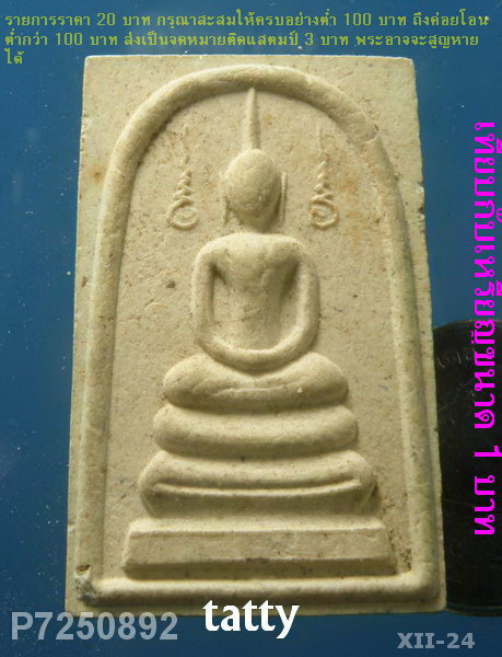 สมเด็จมีเงินหลวงปู่พิมพา วัดหนองตางู นครสวรรค์