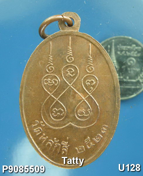 หลวงปู่จอน วัดหลักสี่ ปี 2523