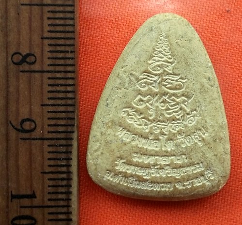 เริ่ม 10 บาท กับ ผงหลวงพ่อโตมหาลาภ วัดราษฎร์เจริญธรรม (วัดสุน) จ.ราชบุรี  ...DM485