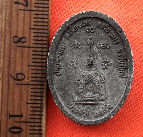 เริ่ม 10 บาท กับ พระผงครูบาศรีวิชัย ...DM488