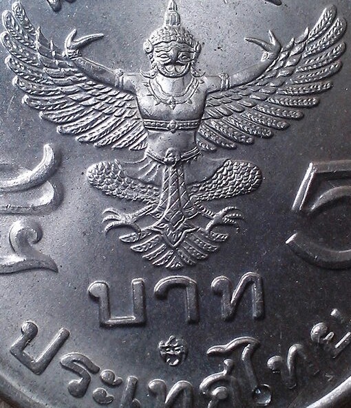 เหรียญ 5 บาท ปี 2525 unc