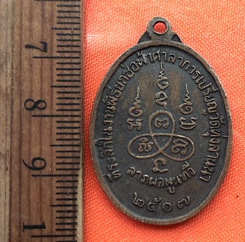 เริ่ม 10 บาท กับ เหรียญพระพุทธ คุณวีโร วัดทุ่งลานนา ปี 2517...DM501