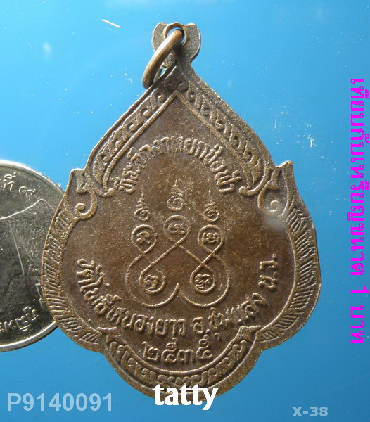 หลวงพ่อโพธิ์ประสิทธิ์ รุ่น1 วัดโพธิ์หนองยาว ชุมแสง นครสวรรค์