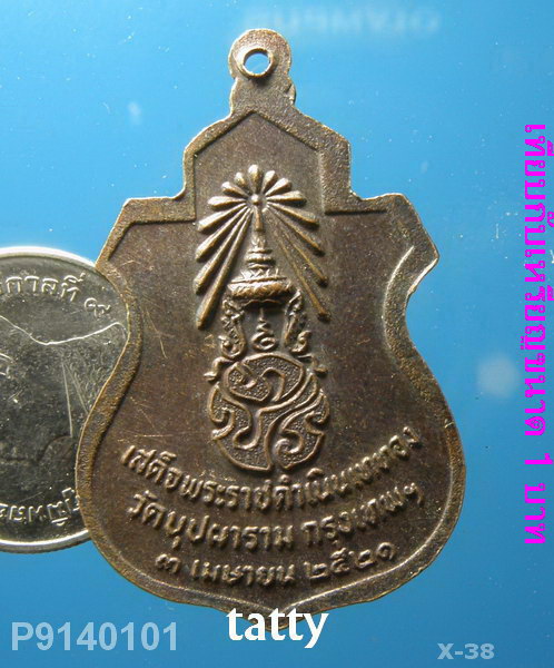 พระพุทธชินราช หลัง ภปร วัดบุปผาราม(ปีนัง) กรุงเทพฯ ปี 2521