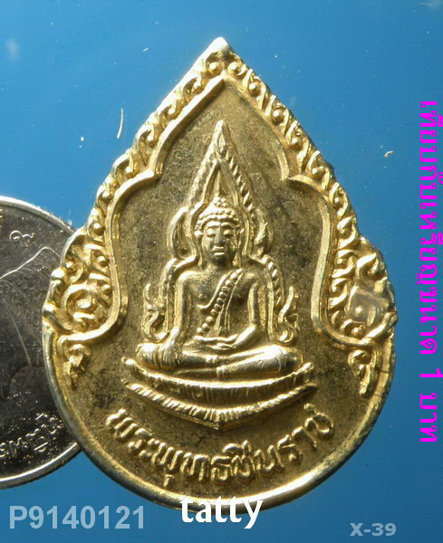 พระพุทธชินราช สมโภชกรุงรัตนโกสินทร์ 200 ปี 