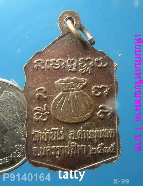 หลวงพ่อคูณหลังถุงเงิน ปี 2535