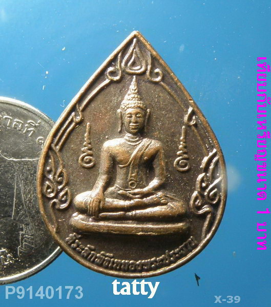 เหรียญพระพุทธ วัดป่าบนเนิน จ.สุโขทัย 