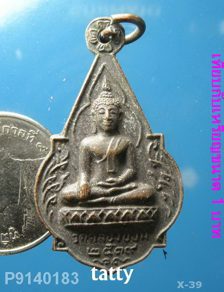 เหรียญพระพุทธ วัดคลองขอม สุพรรณฯ ปี19