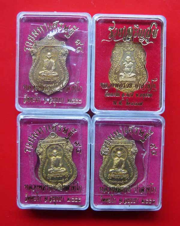 เหรียญรุ่นรวยมหาเศรษฐี ปี ๕๘และเหรียญเสมารวยเจริญสุข ปี ๕๗ หลวงพ่อรวย วัดตะโก อยุธยา สวยเดิมครับ