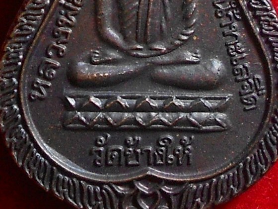 เหรียญเสมาหลวงปู่ทวด ปี ๒๕๒๖ รุ่นใต้ร่มเย็น บล็อคกองกษาปณ์ (ณ) หู ๒ ขีด นิยม