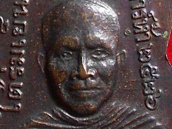 เหรียญเสมาหลวงปู่ทวด ปี ๒๕๒๖ รุ่นใต้ร่มเย็น บล็อคกองกษาปณ์ (ณ) หู ๒ ขีด นิยม