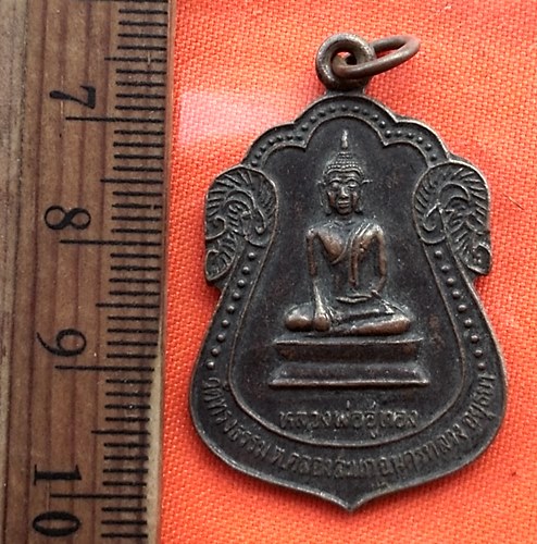เริ่ม 10 บาท กับ  เหรียญหลวงพ่ออู่ทอง วัดทรงธรรม จ.อยุธยา ..DM534