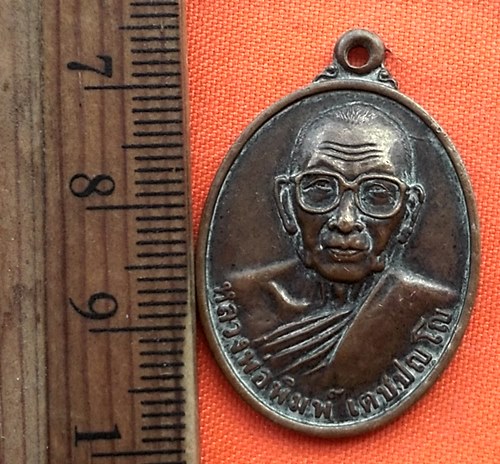 เริ่ม 10 บาท กับ เหรียญหลวงพ่อพิมพ์ วัดหัวเขา จ.ปราจีนบุรี..DM539