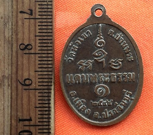 เริ่ม 10 บาท กับ เหรียญหลวงพ่อพิมพ์ วัดหัวเขา จ.ปราจีนบุรี..DM539