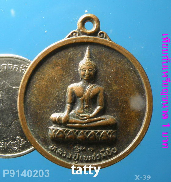 หลวงปู่เพชรมีชัย รุ่น 1 วัดสอนเจริญราษฏร์( วัดบ้านนาสิงห์) อ.ศรีวิไล จ.หนองคาย