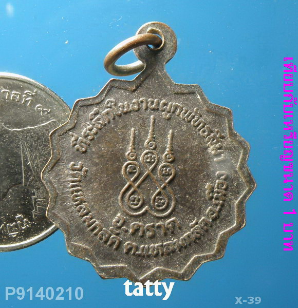 พระครูสุนทรสังฆกิจ วัดแหลมกลัด จ.ตราด