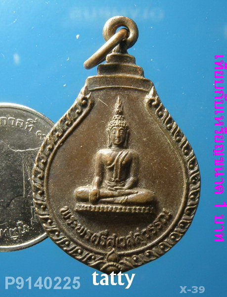 เหรียญพระพุทธ วัดบึงทองหลาง กทม ปี 2520