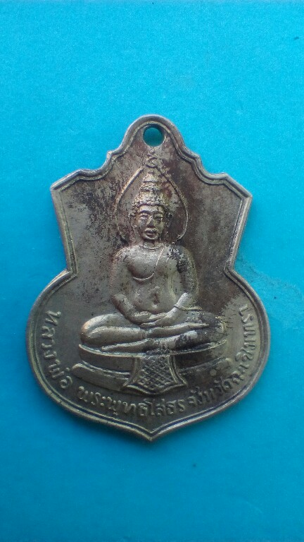 เหรียญอาร์มหลวงพ่อโสธรปี09 อัลปาก้า