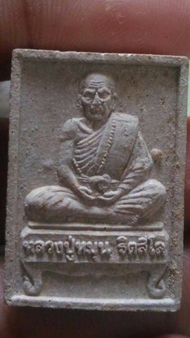 หลวงปู่หมุน  ฐิตสีโล พระผงนั่งตั่งรับทรัพย์ สวยๆ