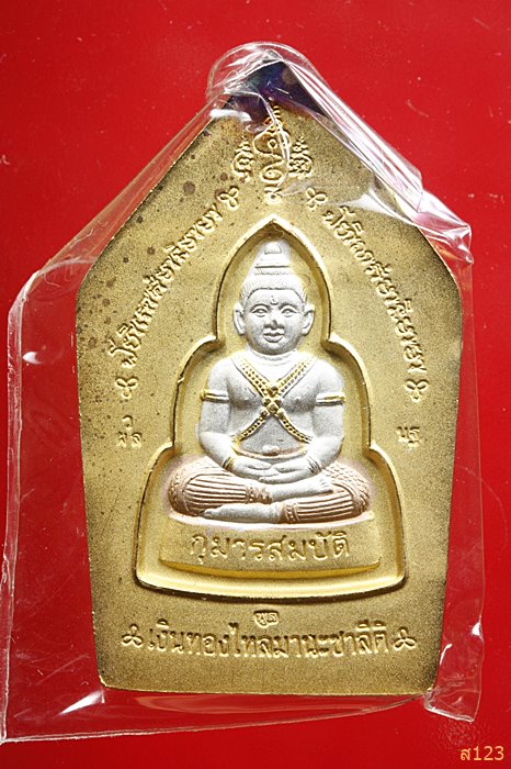 ขุนแผนกุมารทอง  หลวงพ่อพูล วัดไผ่ล้อม จ.นครปฐม ปี2548 ซีสเดิม พร้อมกล่อง สวยกริ๊ป กริ๊ป...../4