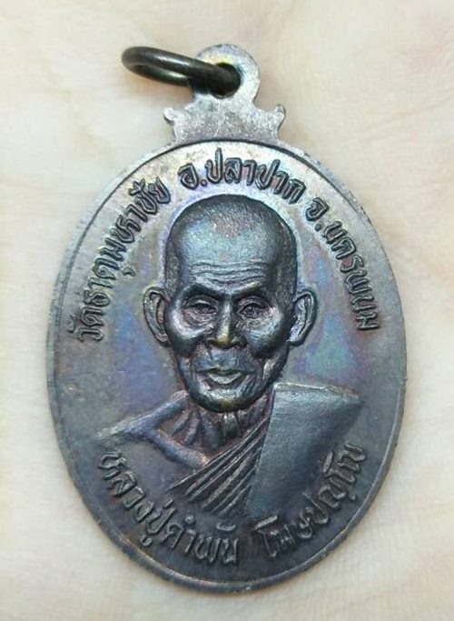 วัดใจ...๑...เหรียญหลวงปู่คำพันธ์ วัดธาตุมหาชัย รุ่นบุญญาบารมี ปี 2537 เนื้อทองแดง