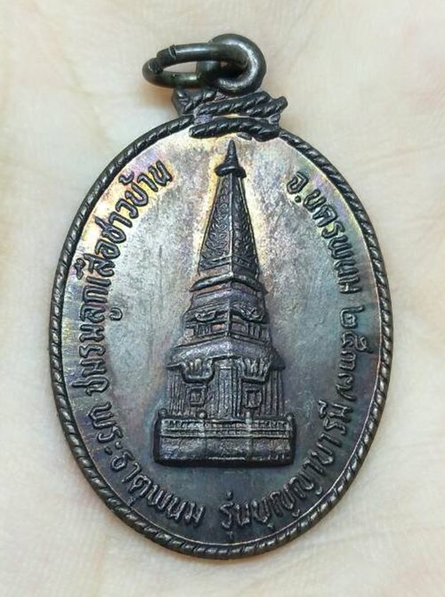 วัดใจ...๑...เหรียญหลวงปู่คำพันธ์ วัดธาตุมหาชัย รุ่นบุญญาบารมี ปี 2537 เนื้อทองแดง