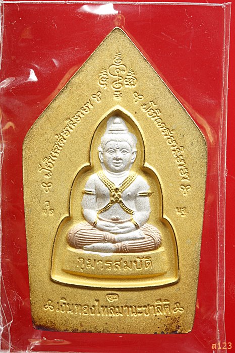 ขุนแผนกุมารทอง  หลวงพ่อพูล วัดไผ่ล้อม จ.นครปฐม ปี2548 ซีสเดิม พร้อมกล่อง สวยกริ๊ป กริ๊ป...../1