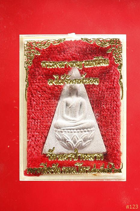 พระผงสมเด็จจิตรดา วัดนครป่าหมาก ตลิ่งชัน  เฉลิมพระเกียรติครบ ๕ รอบ ปี 2530 พร้อมกล่องเดิม..../2