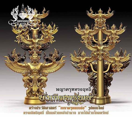 +++ พญาครุฑทรงฤทธิ์ บังเกิดทรัพย์ เนื้อชนวนสัมฤทธิ์ ตัดจากช่อ +++