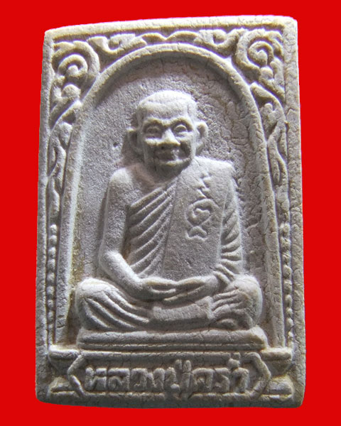 พระผงรูปเหมือนหลวงปู่คร่ำ ยโสธโร วัดวังหว้า สวยๆพร้อมกล่องเดิมครับ++