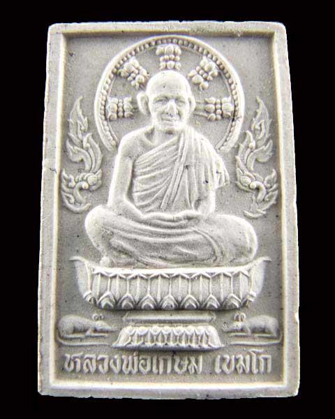 พระผงรูปเหมือนหลวงพ่อเกษมนั่งพานหลังแผ่นทองแดง 12 ราศีเกิด รุ่นเสาร์ 5 มงคลเกษม ปี37