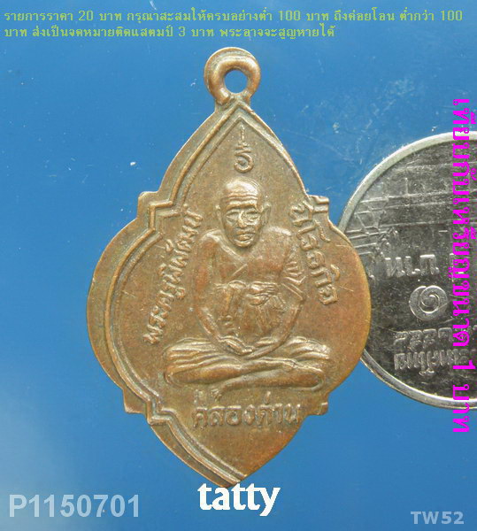 หลวงพ่อปาน คลองด่าน วัดลาดหวายสร้าง
