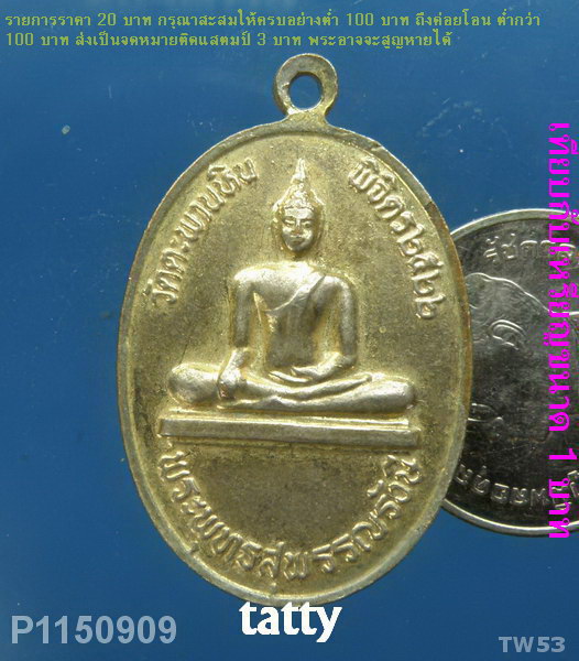 หลวงพ่อพุทธพิชัย วัดตะพานหิน จ.พิจิตร ปี22
