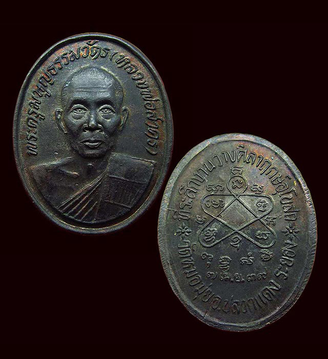 เหรียญหลวงพ่อสาคร มนุญโญ วัดหนองกรับ ออกวัดหมอมุ่ย วางศิลาฤกษ์อุโบสถ ปี ๒๕๓๙ - ผูกพัทธสีมา ปี ๒๕๔๖