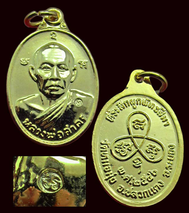 เหรียญหลวงพ่อสาคร มนุญโญ วัดหนองกรับ ออกวัดหมอมุ่ย วางศิลาฤกษ์อุโบสถ ปี ๒๕๓๙ - ผูกพัทธสีมา ปี ๒๕๔๖