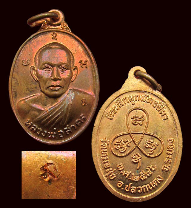 เหรียญหลวงพ่อสาคร มนุญโญ วัดหนองกรับ ออกวัดหมอมุ่ย วางศิลาฤกษ์อุโบสถ ปี ๒๕๓๙ - ผูกพัทธสีมา ปี ๒๕๔๖