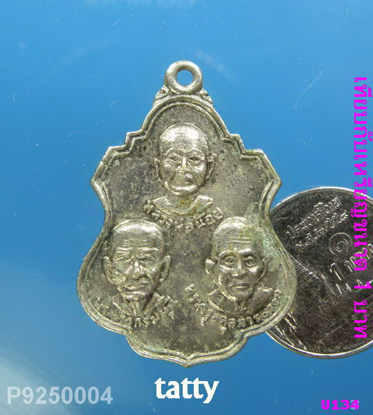 เหรียญ 3 คณาจารย์ เนื้อทองแดงกะหลั่ยเงิน ปี2515 วัดอมรญาติ จ.ราชบุรี 