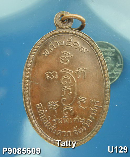 หลวงพ่ออุ่น วัดปรกเจริญ ราชบุรี รุ่นพิเศษ ปี 2519