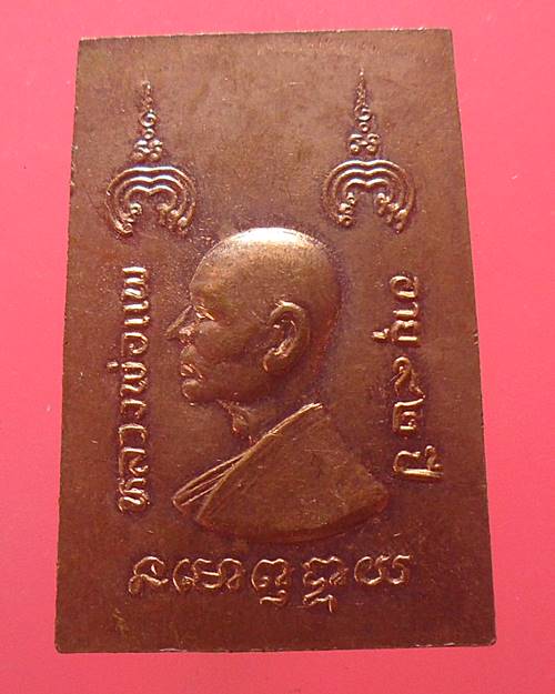 เหรียญหลวงพ่อแพ วัดพิกุลทอง สิงห์บุรี