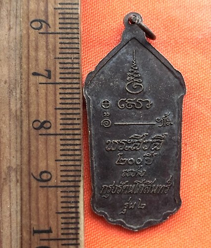 เริ่ม 10 บาท กับ เหรียญพระสีวลี หลวงพ่อธรรมงาม รุ่น๒ ... ..DM552