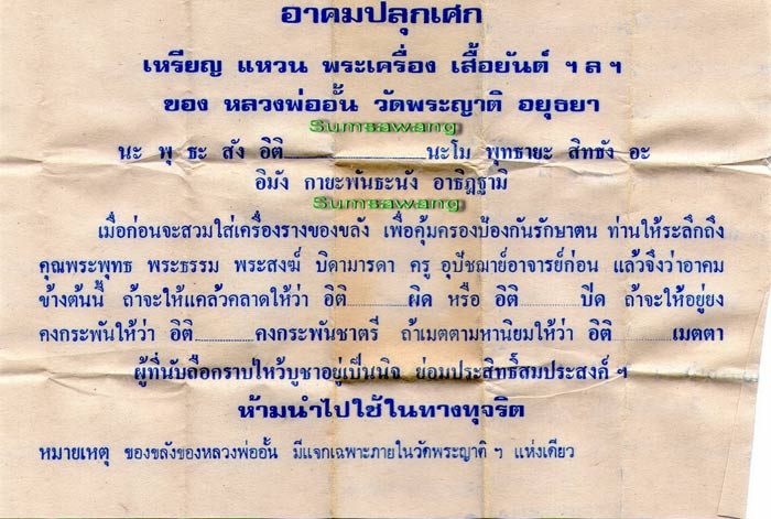 พระผงรูปเหมือน ปิดทอง หลวงพ่อกลั่น วัดพระญาติ อยุธยา # 4