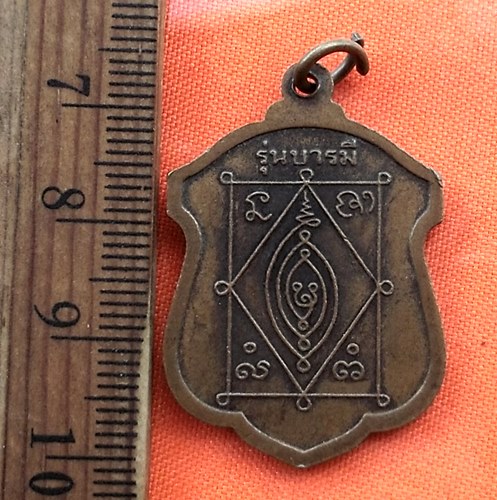 เริ่ม 10 บาท กับ เหรียญหลวงปู่ธีร์ วัดมิ่งเมือง จ.ขอนแก่น รุ่นบารมี .... ..DM563