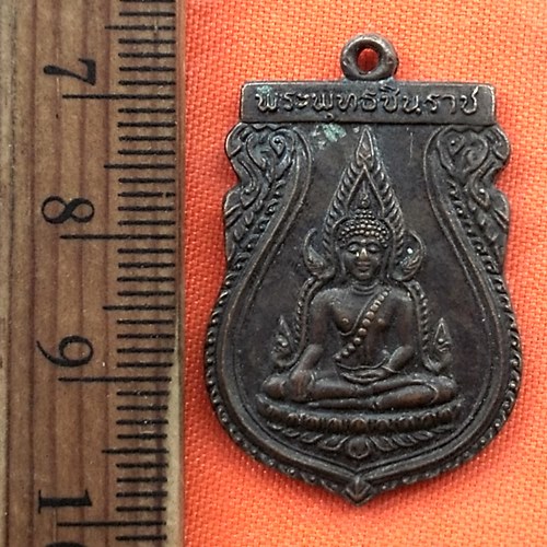เริ่ม 10 บาท กับ เหรียญพระพุทธชินราช .... ..DM570