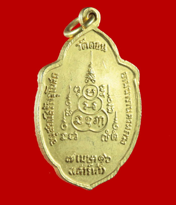 เหรียญกะไหล่ทอง สมเด็จพระพุทธโคดมบรมสกลธวัชชัย วัดดอน ยานนาวา กทม.รุ่นเสาร์ห้า ปี ๒๕๑๖ # 2